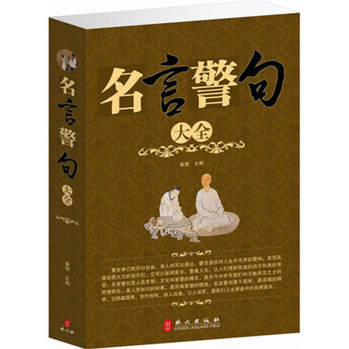 名人学名言