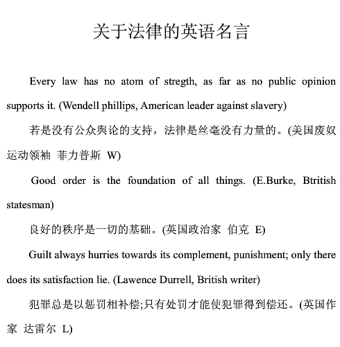 法律英语行情
