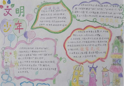 关于礼节的名言
