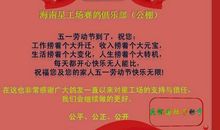 2017五一问候短信