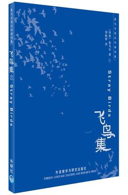 泰戈尔明日香收藏双语