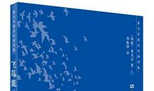 泰戈尔飞鸟集双语