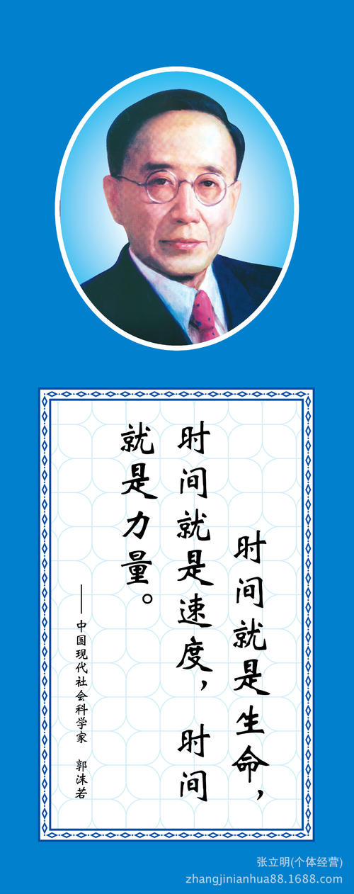郭沫若的名言