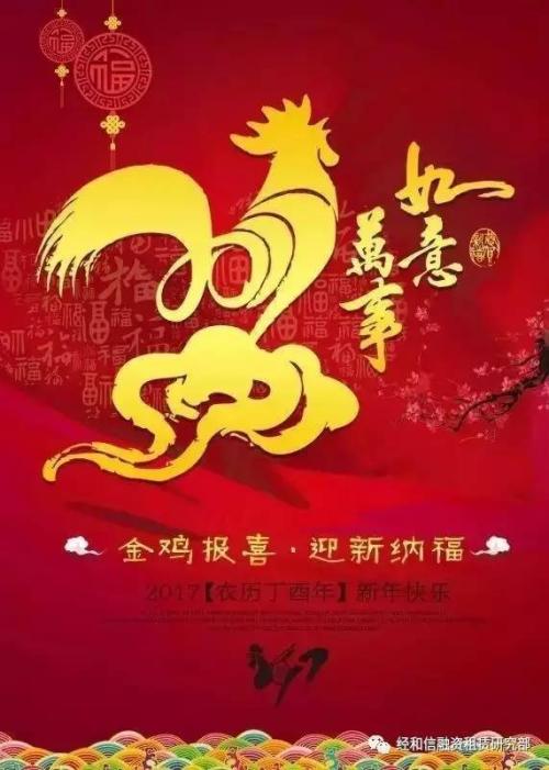 2017农历新年感恩节留言