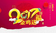 2017新年春节短信