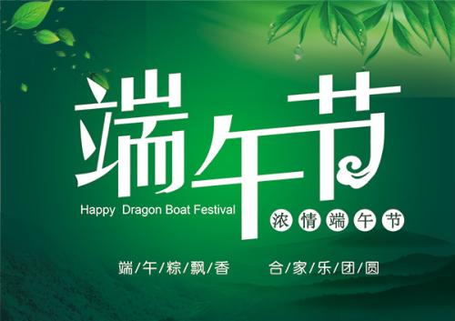 端午节动机短信