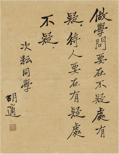 胡适的名言