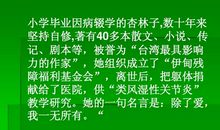 关于杏林子的名言