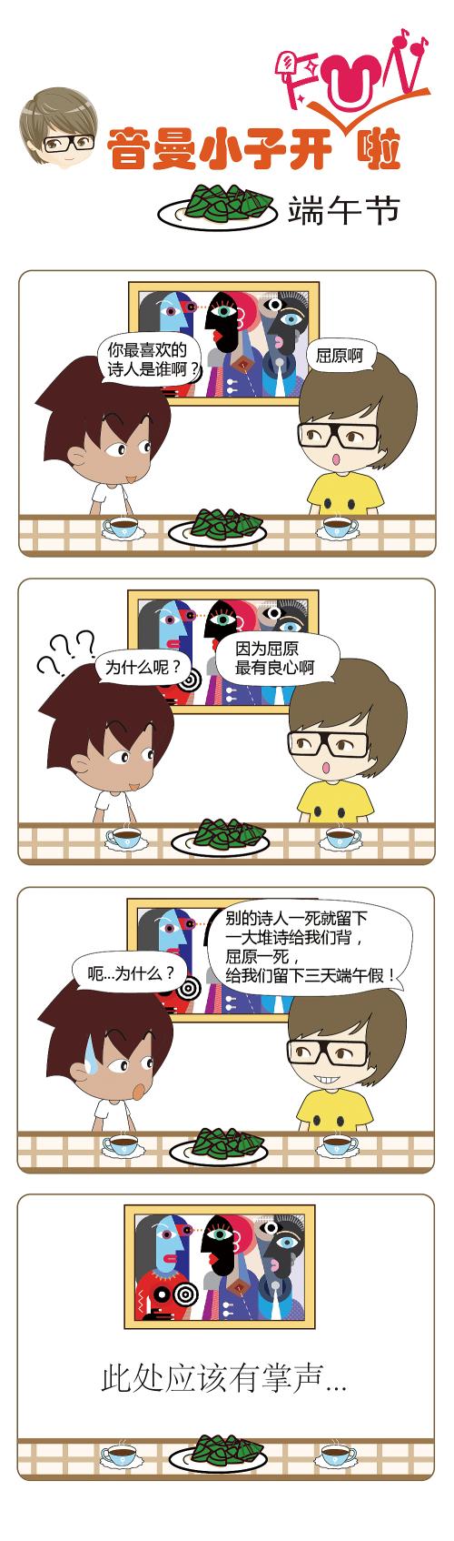 端午节笑话短信