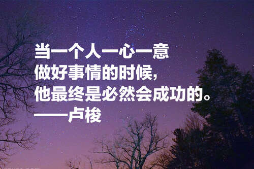 卢梭的名言