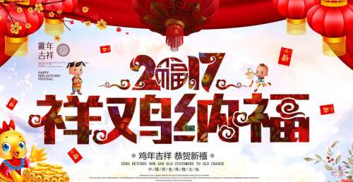 2017年新年贺词