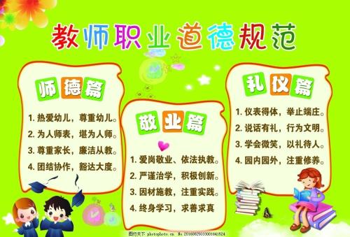 关于职业道德的名言