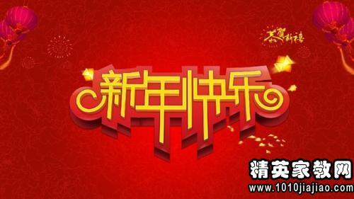 2017新年快乐祝福