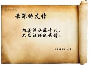 友谊诗
