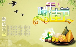 端午节相思短信
