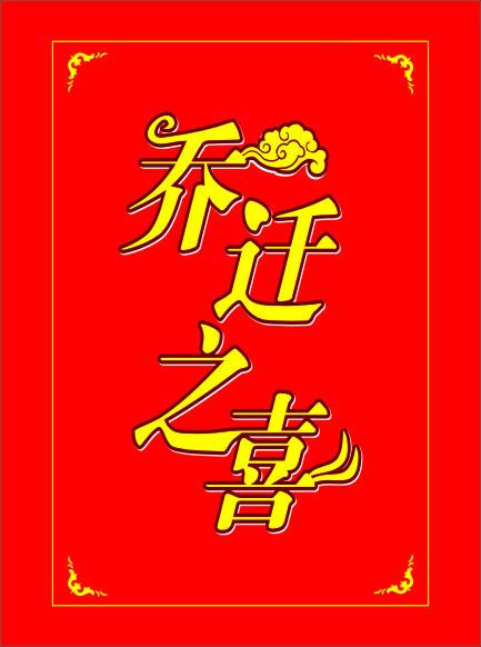 感动的祝福