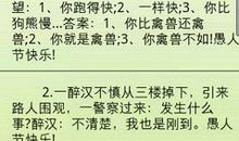 2017愚人节搞笑短信