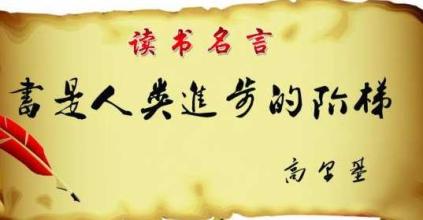 读名言