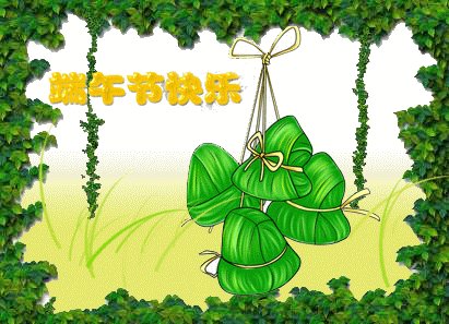 端午节致兄弟