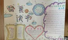 读书节手抄报名言