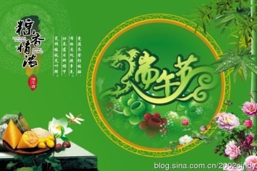 端午节快乐英语