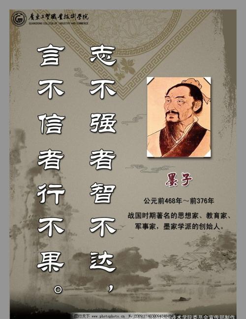 墨子的名言