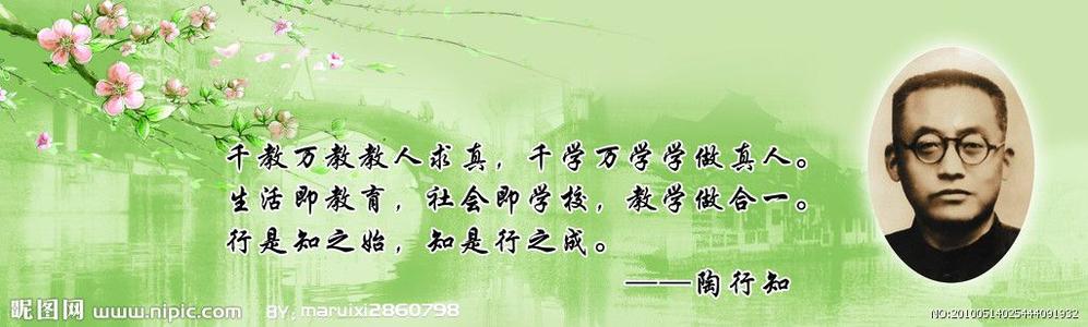 陶行知的名言