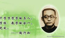 陶行知的名言警句大全