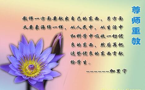 教师节英语著名句