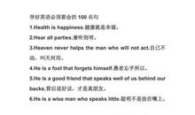 健康的名言警句英语