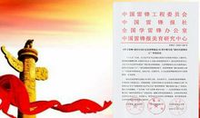 学习雷锋的名言警句