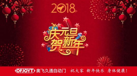 2017年元旦感恩节留言