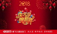 2017元旦感恩祝福短信