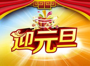 2017年元旦短信祝福