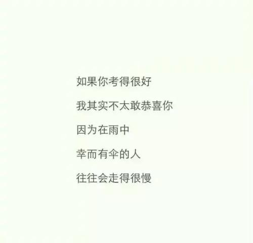 微博上的励志名言
