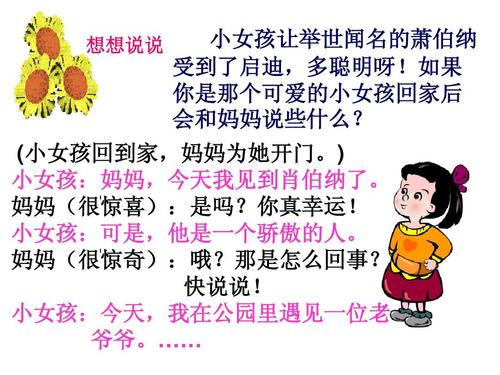 萧伯纳的名言