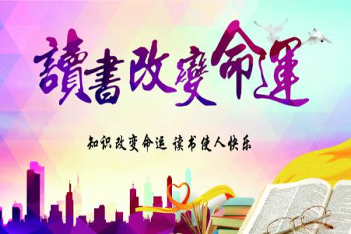 关于阅读的励志名言