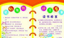 关于好读书的名言