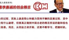 李嘉诚名言大全