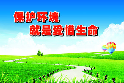 环保报价