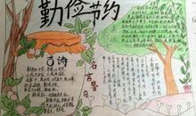 节俭的名言大全