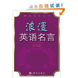 浪漫英文名言