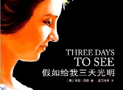 海伦·凯勒的名言