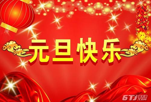 2017年元旦经典短信
