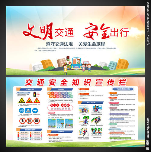 关于交通安全的名言