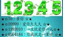 爱情数字
