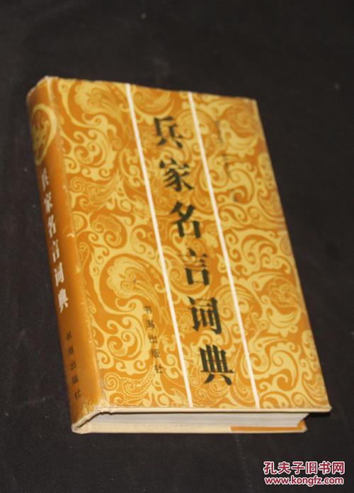 著名战术