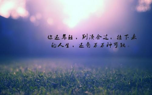 励志词