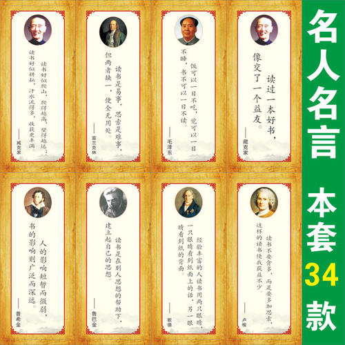 励志名人语录
