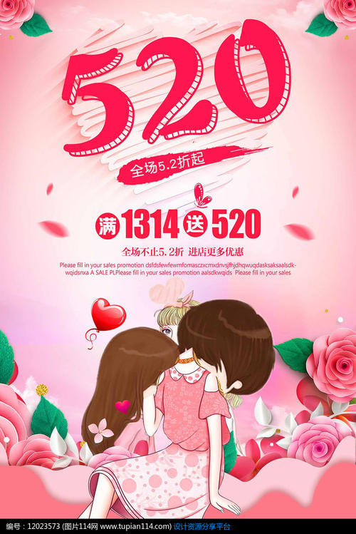 520情人节短信